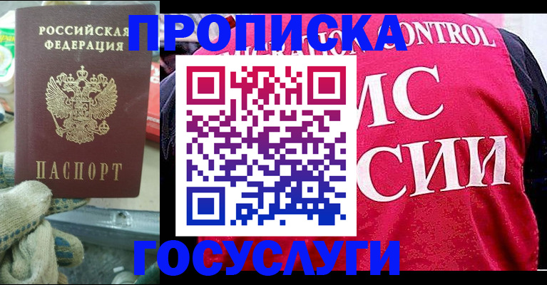 временная регистрация гарантия в Зиме