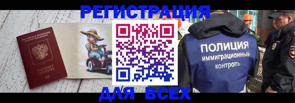 временная регистрация собственник в Зиме