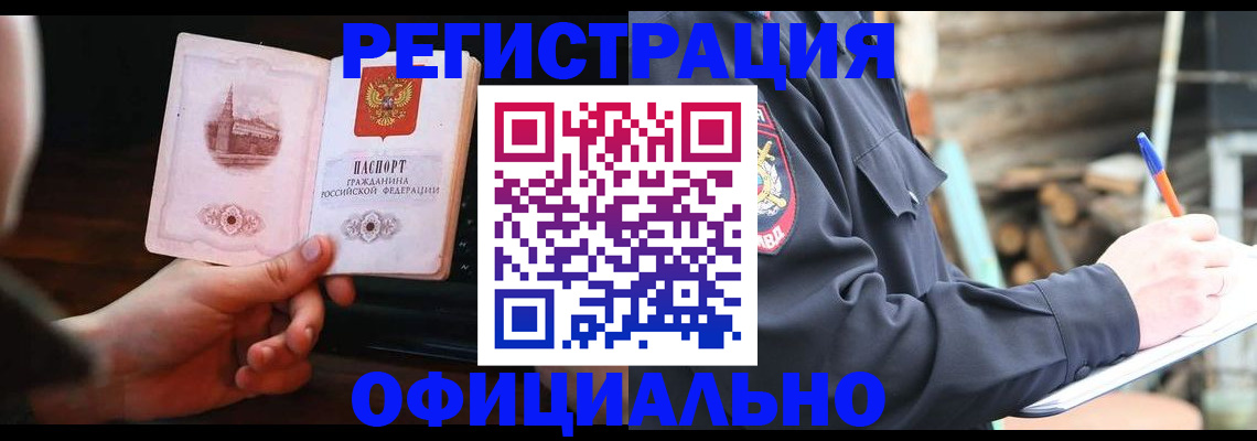 купить прописку в Зиме