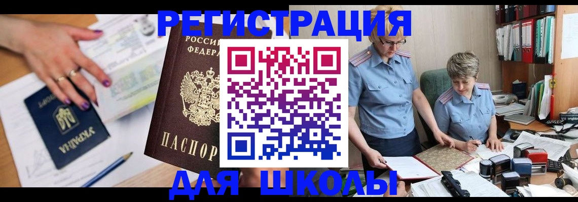 временная регистрация адрес в Зиме