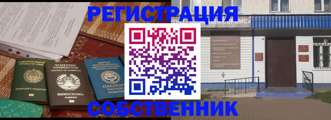 прописка иностранных граждан в Зиме