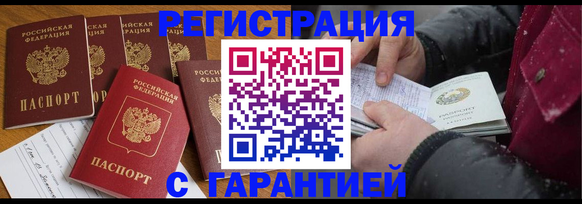 прописка для военкомата в Зиме