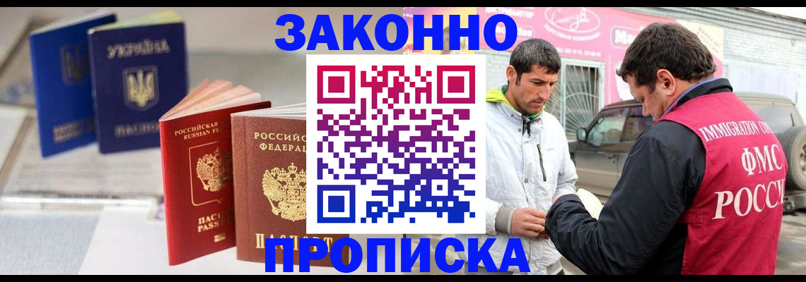 прописка для работы в Зиме