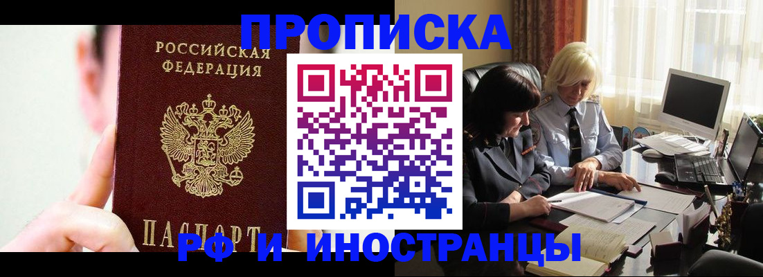 прописка от собственника в Зиме