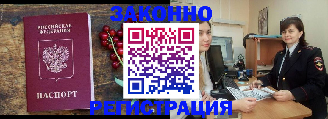 прописка иностранных граждан в Зиме